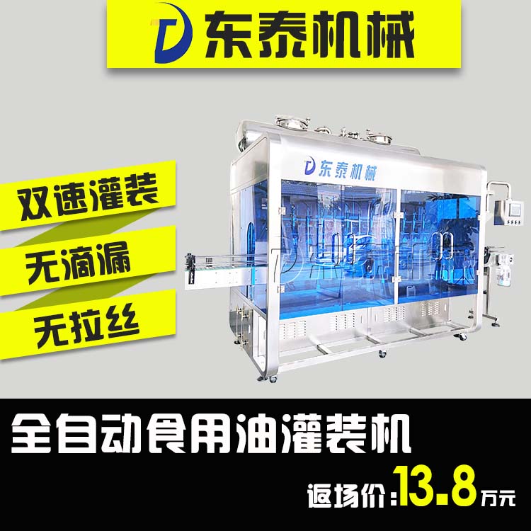 山東食用油灌裝機大包裝小包裝都能用，灌裝量自動校正
